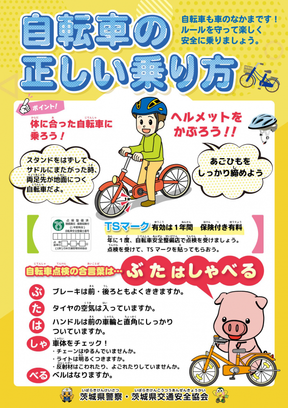 自転車の正しい乗り方1