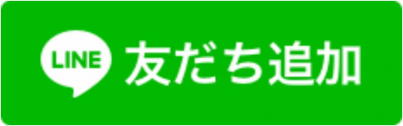 茨城県警察採用係LINE友だち追加ボタン