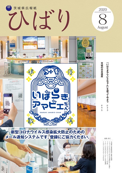 ひばり2020年8月号