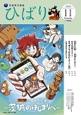 ひばり小学生版