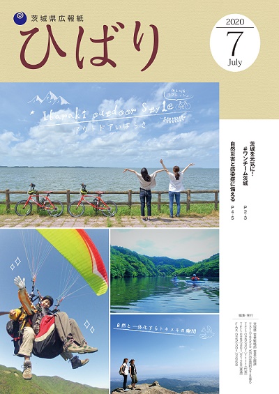 ひばり2020年7月号表紙