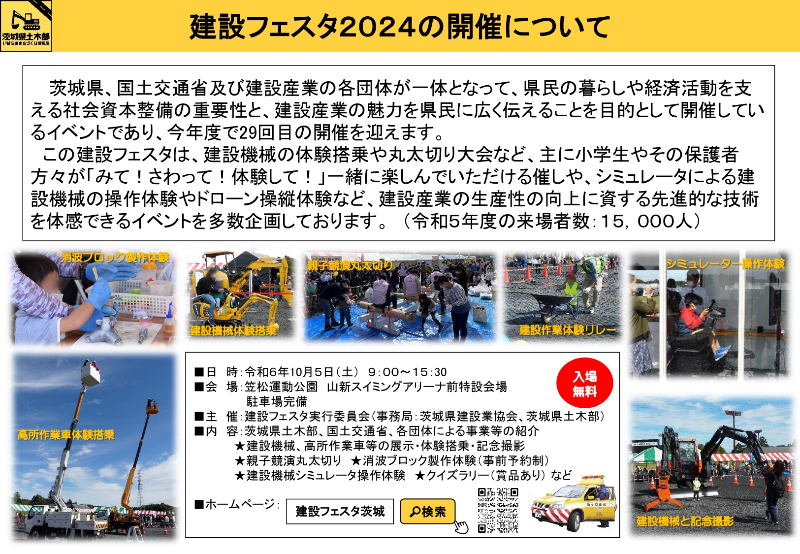 建設フェスタ2024の開催について