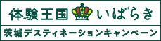 デスティネーションキャンペーン