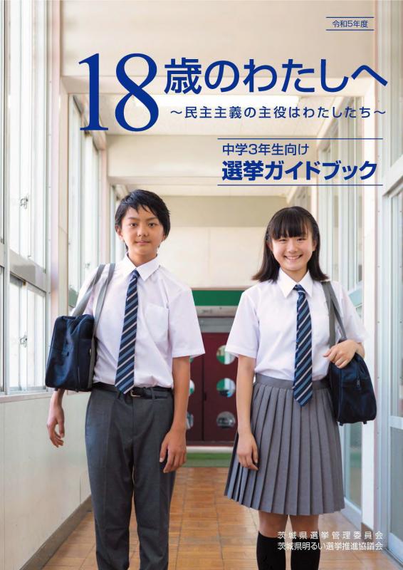 令和5年18歳のわたしへ